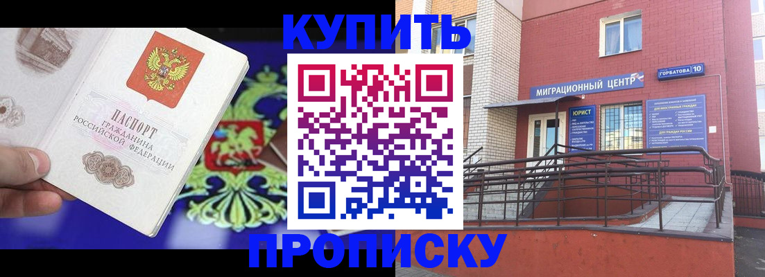 прописка в Смоленске