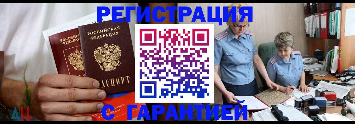 прописка в Смоленске