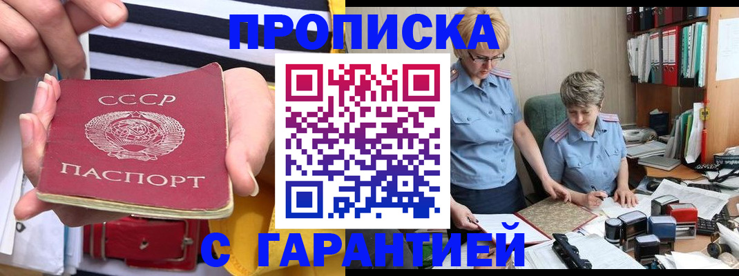 прописка от собственника в Смоленске